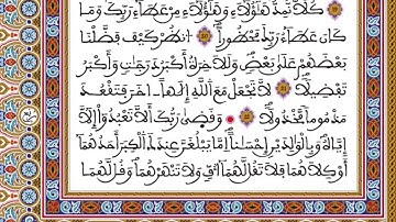 الحزب 29 رواية ورش المصحف المحمدي القارئ العيون الكوشي