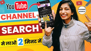 YouTube Channel Search Me Kaise Laye (2023)🔍|| How To Make Channel Searchable On Youtube