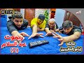 عائلة ايام الطيبين 105 عائلة ايام الطيبين 105