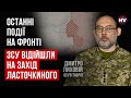 Пік наступу рашистів. Розгорівся бій за Ласточкине | Дмитро Лиховій