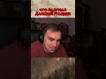 САСАВОТ ЧТО ТО ЗАДУМАЛ  #twitch #sasavot #freaksquad #твич #сасавот #evelone192 #evelone2004