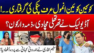 Cocaine Queen Anmol Pinky Arrested - Shocking Details Revealed By Salim Bukhari
