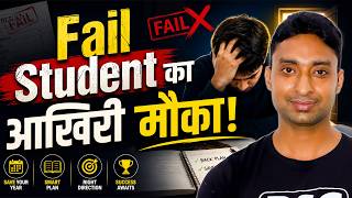 Fail Student का आखिरी मौका! साल बचाओ NIOS On Demand से 😱
