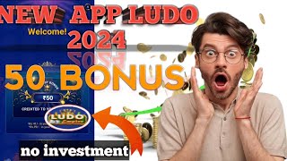 New earning app 2024। Ludo game। Ludo khelo aur jito unlimited cash। 2024 new app #earnmoney screenshot 2