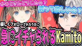 【気遣いの女神】会話のフォロー後、イチャつきまで入れてくる英リサ&Kamitoコンビが最高すぎた【かみと切り抜き】