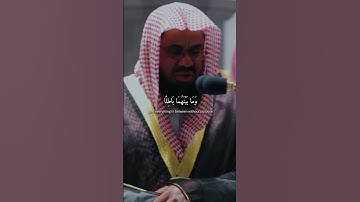 وما خلقنا السماء والأرض وما بينهما باطلا | تلاوة خاشعة بصوت سعود الشريم | سورة ص #quran