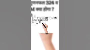 HCF LCM Shorts Tricks #shorts #hcf_lcm #mathstricks #study #studyshorts
