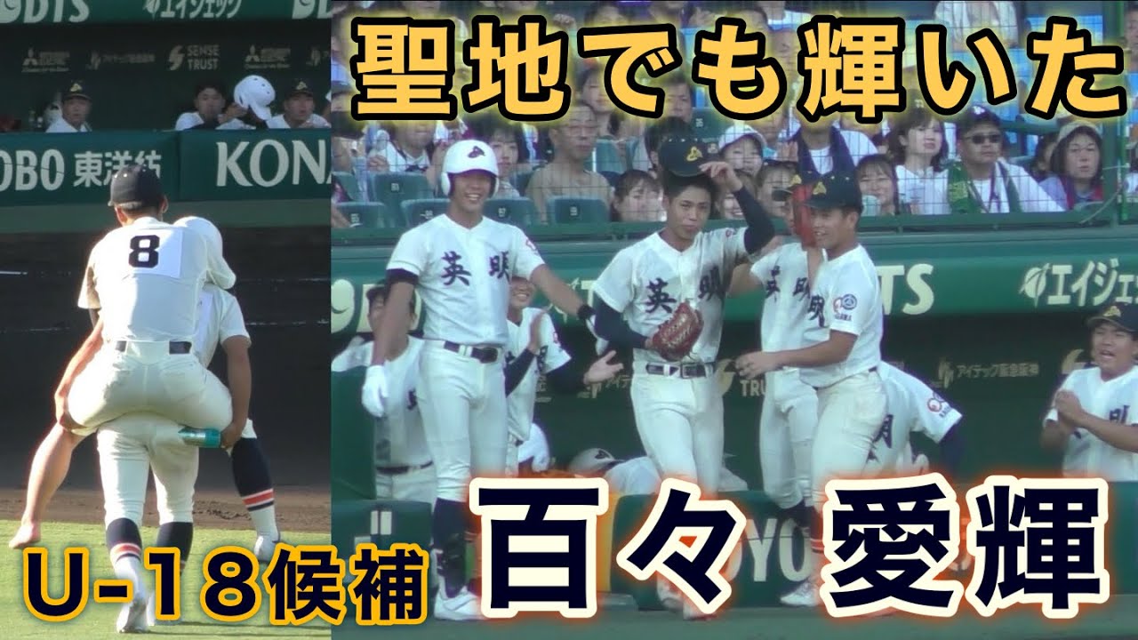 第106回　全国高等学校野球選手権大会　英明高等学校　甲子園　髙田斗稀　高校野球 maxresdefault.jpg