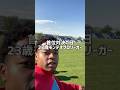 モンテネグロリーガーの首位決戦の日! #vlog #サッカー #ルーティン