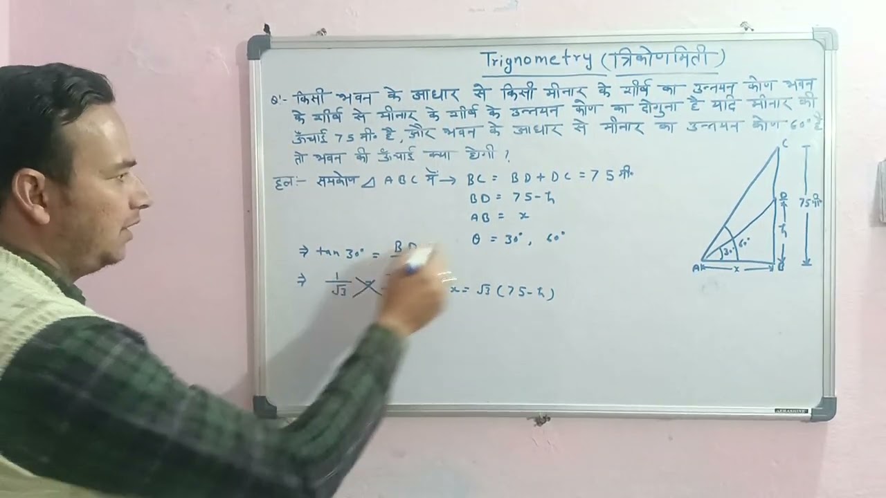 How to solve trigonometry height and distance basic mcqs?