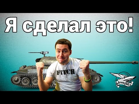 Видео: Финал ЛБЗ - Я сделал это!