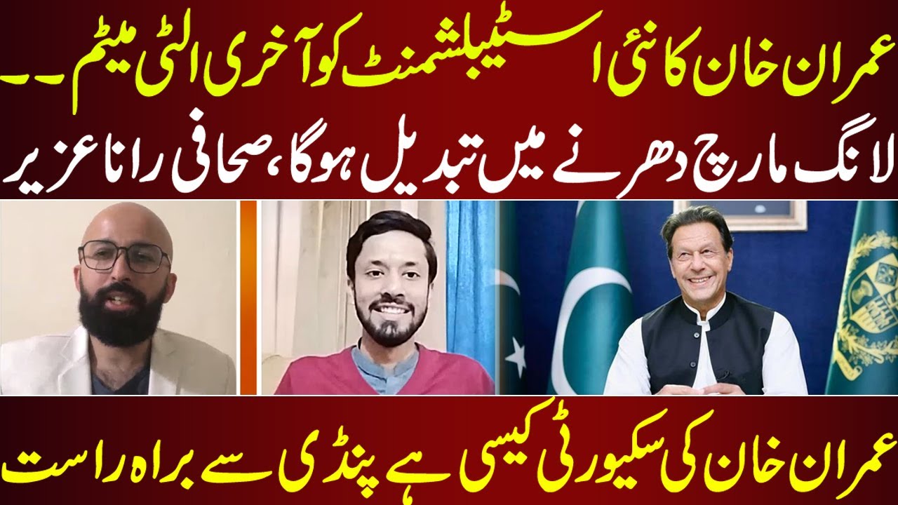 PTI Power Show in Rawalpindi Rana Uzair Speaks YouTube