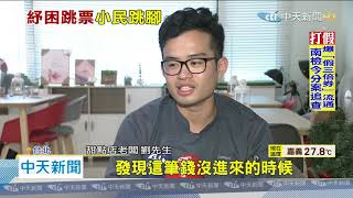 20200723中天新聞 經濟部紓困經費卡卡? 店家嘆企業補助連兩月領無
