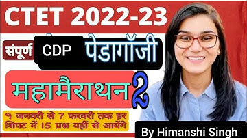 पेडागोजी का संपूर्ण रिवीजन एक-एक प्रश्न का विश्लेषण।CDP Pedagogy #By Himanshi Singh