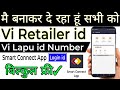 VI LAPU ID कैसे बनवाएं 2025 में | VI Retailer ID Free में कैसे ले | VI Smart Connect ID Full Process
