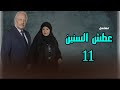 عطش السنين الحلقة 11 دراما وتشويق 