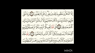 سورة الجاثية ٢٥الى٢٦ #اكسبلور #سورةالفاتحة #سورةالكوثر #تيك_توك #المصحف #الورقات #سورةالاخلاص #لايك