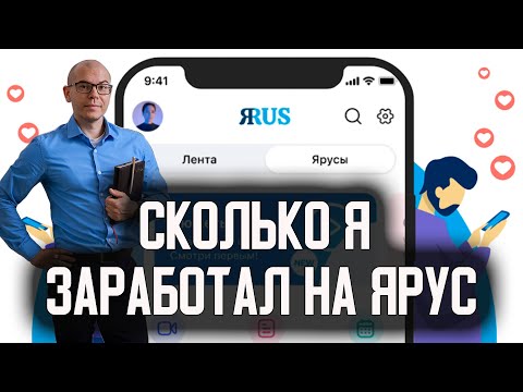 ЯРУС обзор на Площадку для ЗАРАБОТКА в интернете