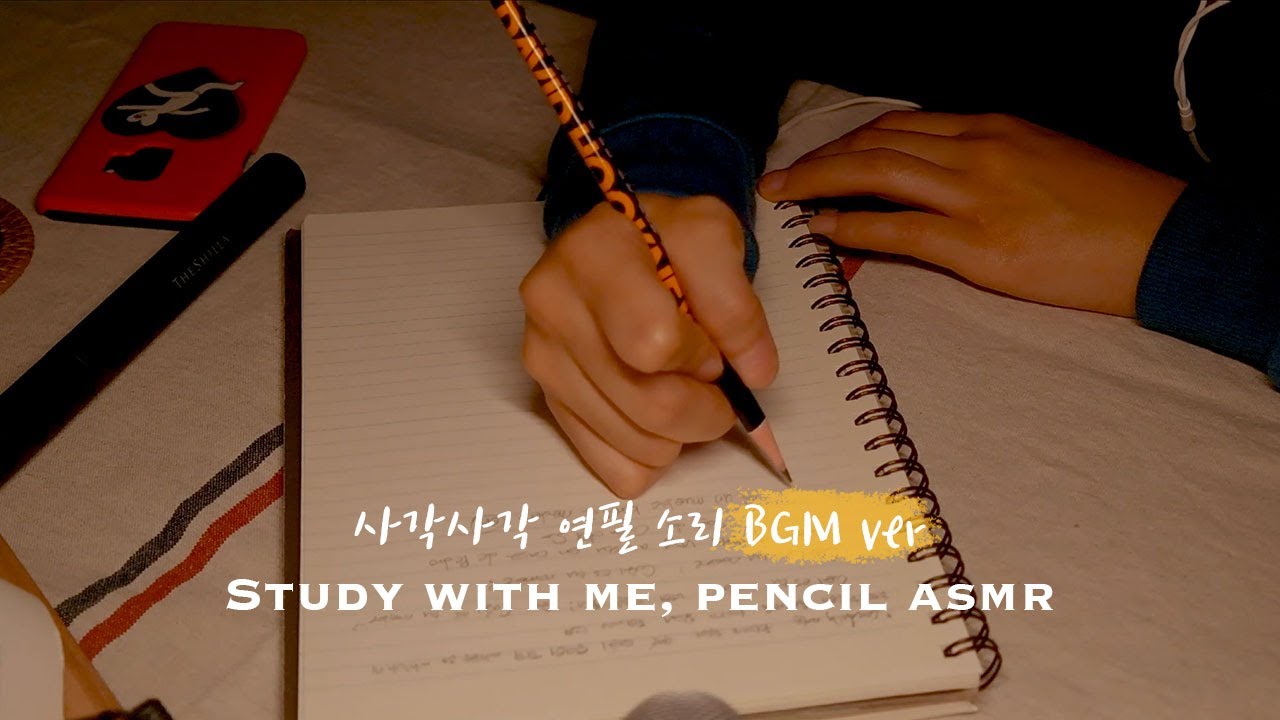 [새벽네시] BGM verㅣ같이 공부해요, 사각 사각 연필소리 asmrㅣStudy with me! pencil asmr