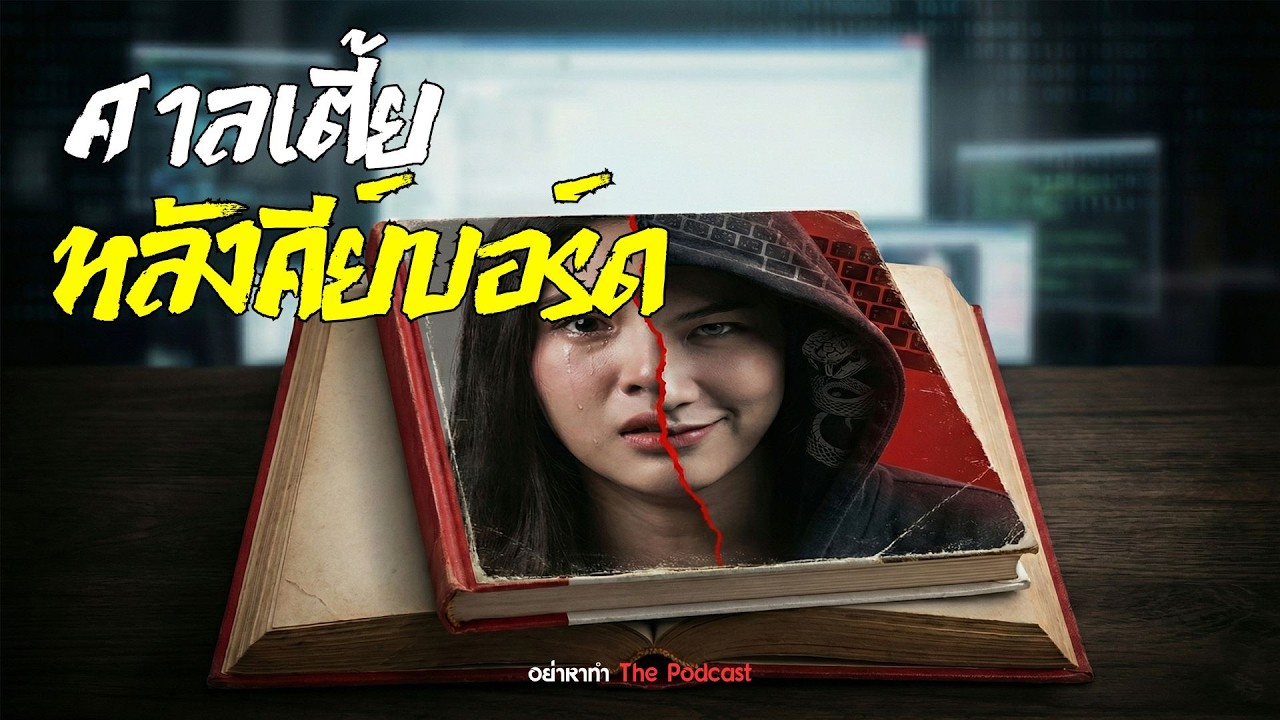 เรื่องจริงสุดช็อก! 