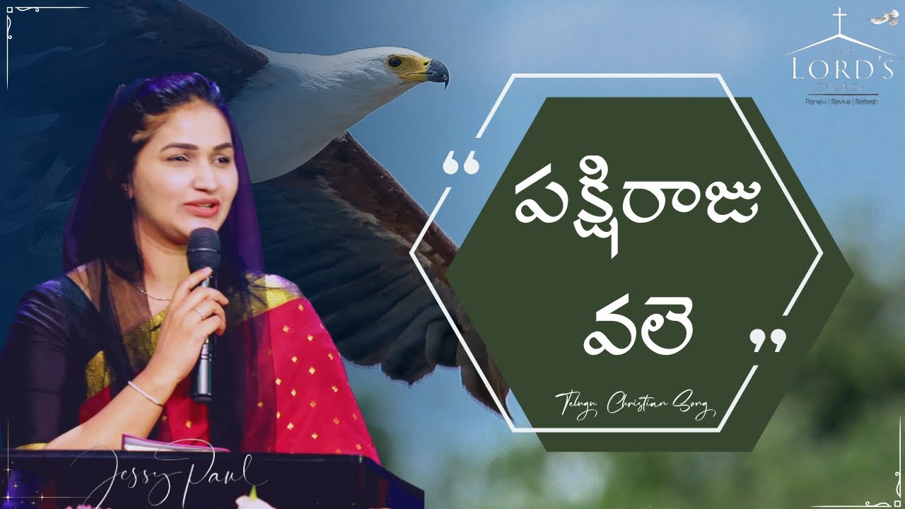 Pakshi Rajuvale Rekkalu Chapi       Telugu Christian Song  Jessy Paul