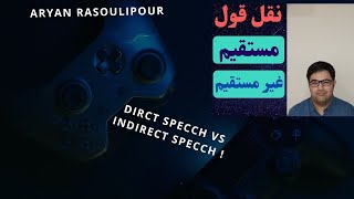 Direct Vs Indirect speech    نقل و قول مستقیم و غیر مستقیم
