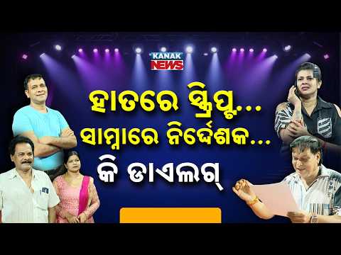 Special Report: Heavy Dialogues Shake Jatra Akhadashala! Inside 2026-27 Jatra Rehearsals!