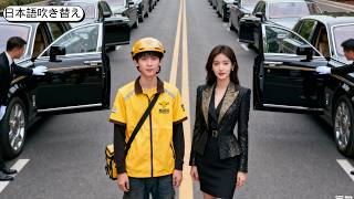 【日本語吹き替え】女性CEOが配達員に恋をした？みんな気が狂ったと思ったよ。