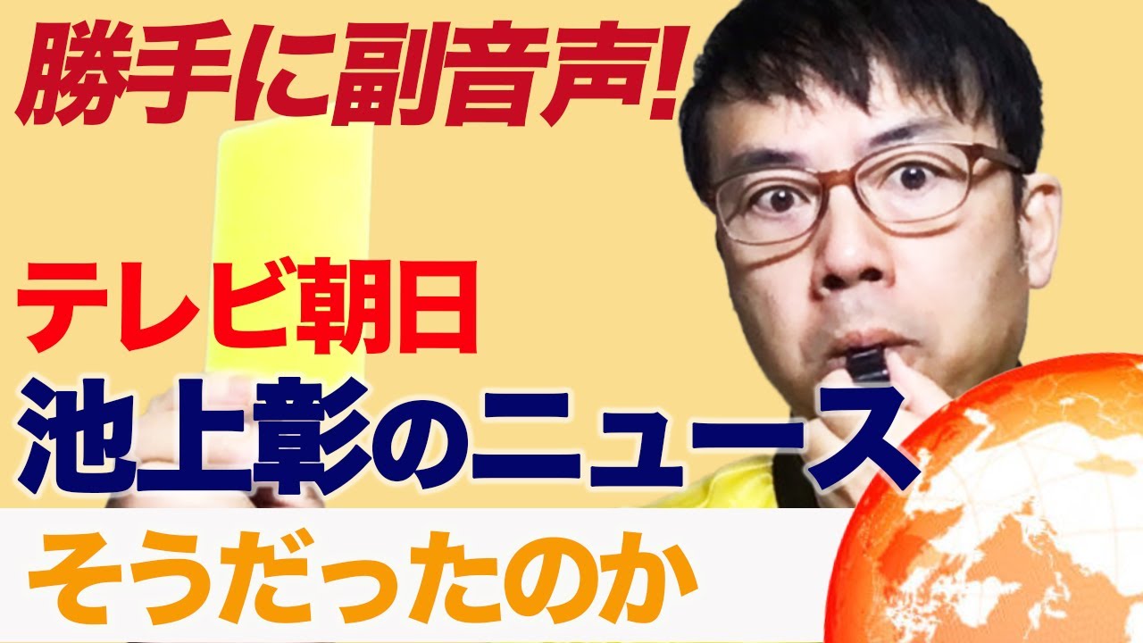 池上彰のニュースそうだったのか 動画 21年4月10日 米中関係が険悪に 日本はどうすればsp Youtubeバラエティ動画倉庫 Video Bakotv