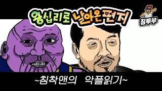 【왕날편】 19/08/15 침착맨의 못된 댓글 읽기