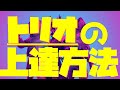【フォートナイト】トリオアリーナで意識するべき事とは！？トリオで上達するコツを解説した動画を日本語訳！