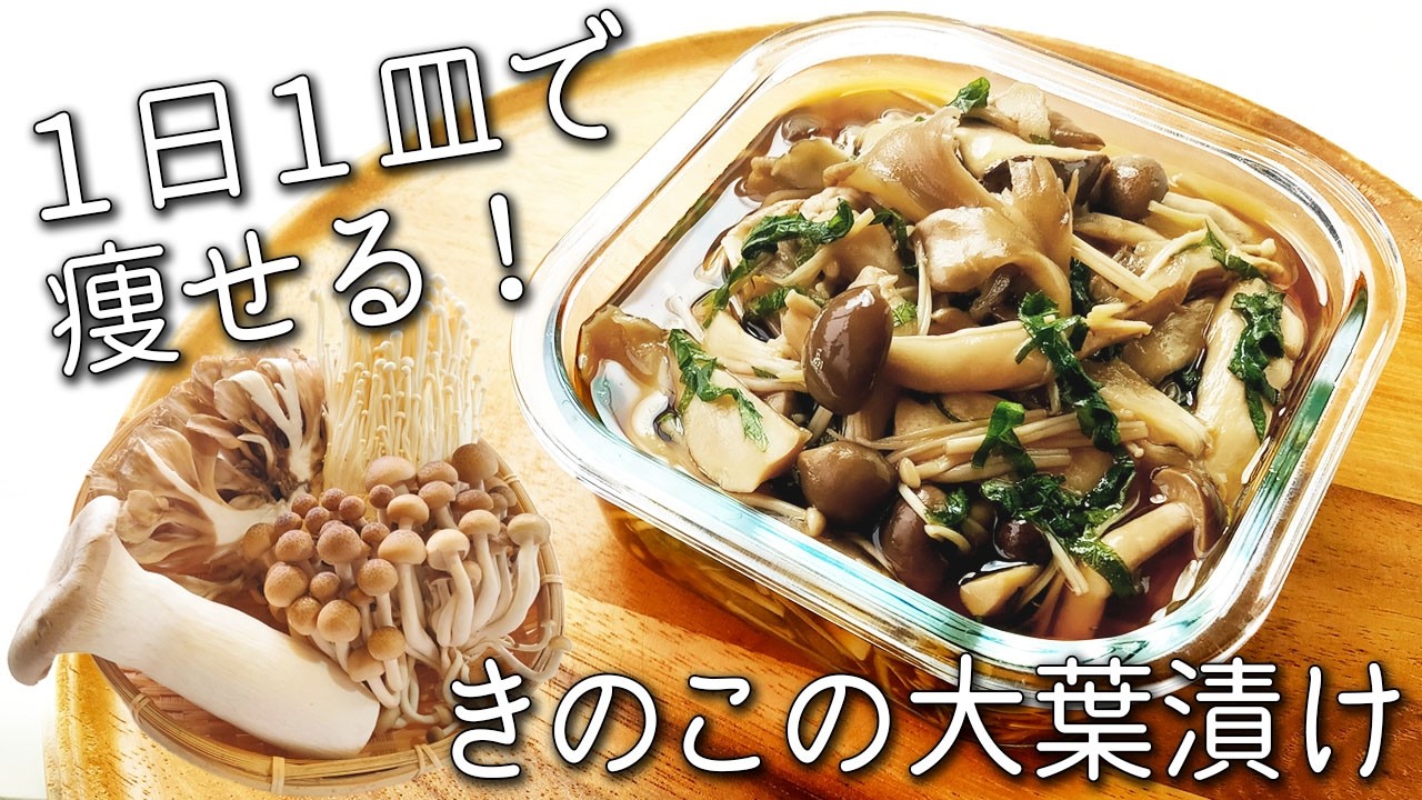 1週間分のきのこ作り置き｜無限ガーリックきのこの山盛り｜マリネで