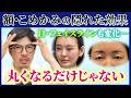 【医師解説】額・こめかみ脂肪注入...実は〇〇効果も