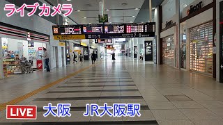 ライブカメラ　JR大阪駅