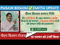 Pm Kisan breaking news, 19 November ko jari hogi pm Kisan Samman Nidhi Yojana ki 21वीं kisht, pmsain