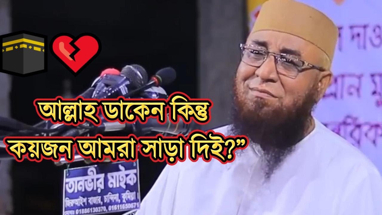 💔 “আল্লাহ ডাকেন  কিন্তু কয়জন আমরা সাড়া দিই?” | Mufti Nuzrul Islam Kashemi |#kasemi #banglawaz