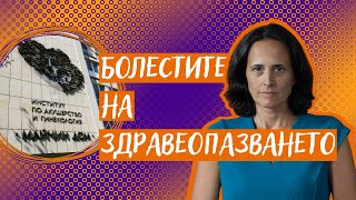 Защо има лекари милионери?