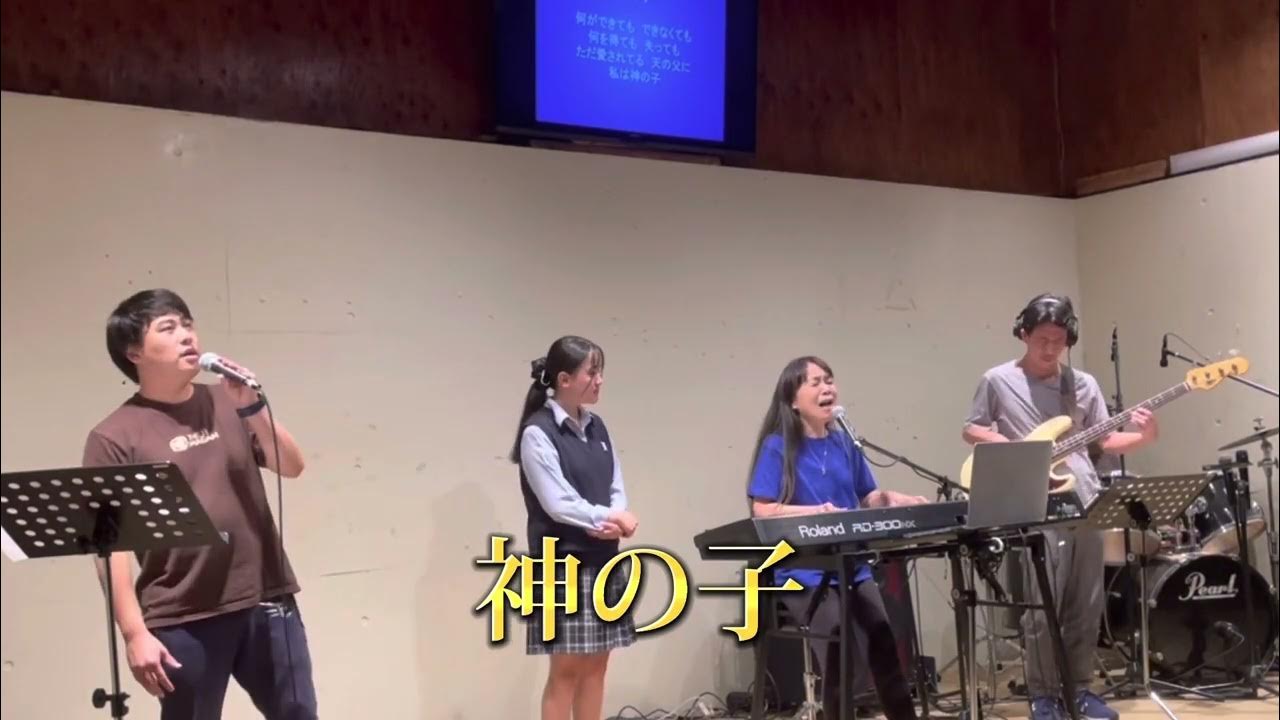 神の子 向日かおりwith Jesus Café House YouTube