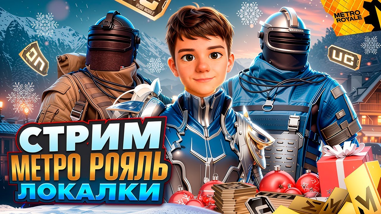 ПЕРВОЕ ЗОЛОТО уже НАШЛИ! ИЩЕМ БАБОЧКУ 🦋 ЛОКАЛКИ | METRO ROYALE