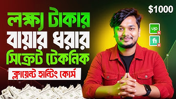 Google Map থেকে ক্লায়েন্ট ধরার ফুল প্রক্রিয়া 🔥 | Client Hunting Bangla Tutorial