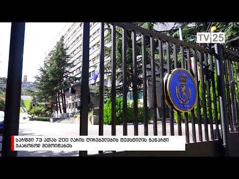 სარფში 73 ათას 200 ლარის ღირებულების ტექსტილის ნაწარმი უკანონოდ შემოიტანეს