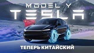 видео: ИЛОН МАСК УЖЕ НЕ ТОТ? Почему Tesla  китайская? Обзор Tesla Model Y 2025 Long Range картинка: ИЛОН МАСК УЖЕ НЕ ТОТ? Почему Tesla  китайская? Обзор Tesla Model Y 2025 Long Range