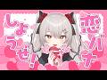 【企画雑談】リスナーとお友達の恋愛相談マロ食べまくる！【#新人vtuber /#城園アリア 】