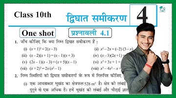 Prashnawali 4.1 class 10th one shot || Ncert class 10th exercise 4.1 full solutions by pankaj sir