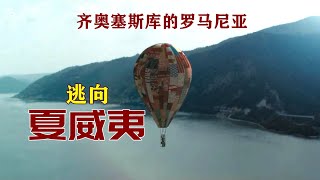 监视举报 人人自危 叛国者 “主动”将300万美金遗产上缴国家