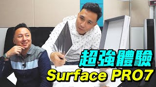 為什麼老外都用這台？開箱給你看Microsoft Surface Pro 7 真實 ...