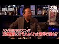 【石倉三郎】ハワイの空港でのハプニング⁉︎空港職員に引き止められた驚愕の理由⁉︎