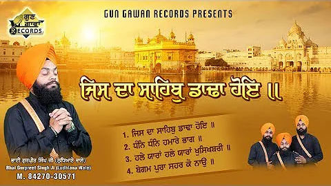 Full Album || Jis Da Sahib Dadha Hoye || Bhai Gurpreet Singh ji {Ludhiane wale} || Gun Gawan Records