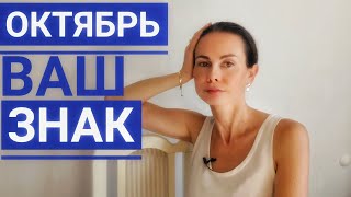 РАК. Гороскоп на октябрь. Разворот Плутона. Решения в любви и финансах