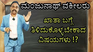 All about khata !? #katha #khatha details 📄👩‍⚖️⚖️ & it's important things! Video - 396